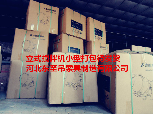 220v微型滾筒攪拌機(jī)打包完成待發(fā)貨產(chǎn)品--河北東圣吊索具制造有限公司--小型攪拌機(jī)|石材夾具|液壓堆高車(chē)|手動(dòng)叉車(chē) 220v微型滾筒攪拌機(jī)打包完成待發(fā)貨產(chǎn)品--河北東圣吊索具制造有限公司--小型攪拌機(jī)|石材夾具|液壓堆高車(chē)|手動(dòng)叉車(chē)