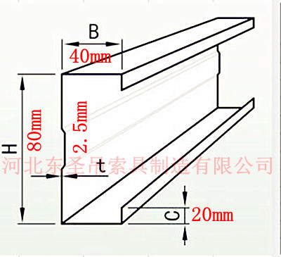 C型鋼C80×40x20×2.5具體位置尺寸詳細(xì)標(biāo)注圖片--河北東圣吊索具制造有限公司--液壓堆高車|手動(dòng)叉車|小型攪拌機(jī)|石材夾具