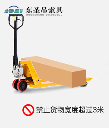 禁止手動(dòng)人力液壓叉車(chē)貨物寬度超過(guò)3米 禁止手動(dòng)人力液壓叉車(chē)貨物寬度超過(guò)3米