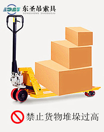 禁止手動(dòng)人力液壓叉車(chē)貨物搬運(yùn)堆垛高度過(guò)高 禁止手動(dòng)人力液壓叉車(chē)貨物搬運(yùn)堆垛高度過(guò)高