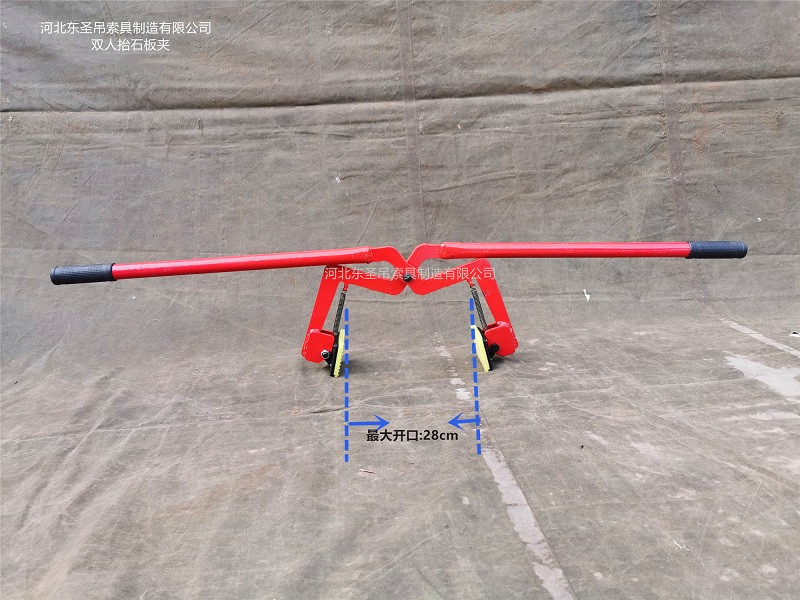 雙人抬石材夾子開(kāi)口尺寸標(biāo)注--河北東圣吊索具制造有限公司--石材夾具|小型攪拌機(jī)|液壓堆高車(chē)|手動(dòng)叉車(chē)
