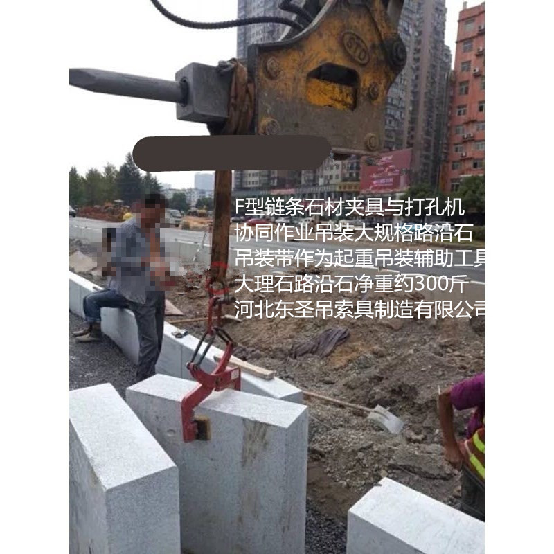 安裝路牙石吊裝現(xiàn)場(chǎng)--河北東圣吊索具制造有限公司 安裝路牙石吊裝現(xiàn)場(chǎng)--河北東圣吊索具制造有限公司