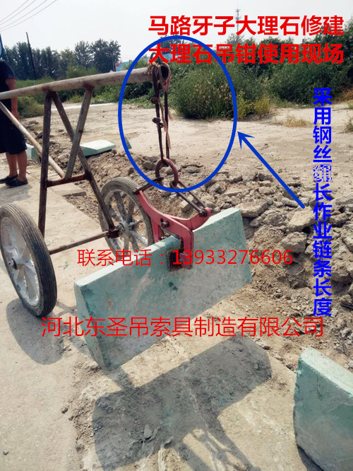 小推車與路沿石夾具協(xié)同作業(yè)現(xiàn)場(chǎng)--河北東圣吊索具制造有限公司 小推車與路沿石夾具協(xié)同作業(yè)現(xiàn)場(chǎng)--河北東圣吊索具制造有限公司