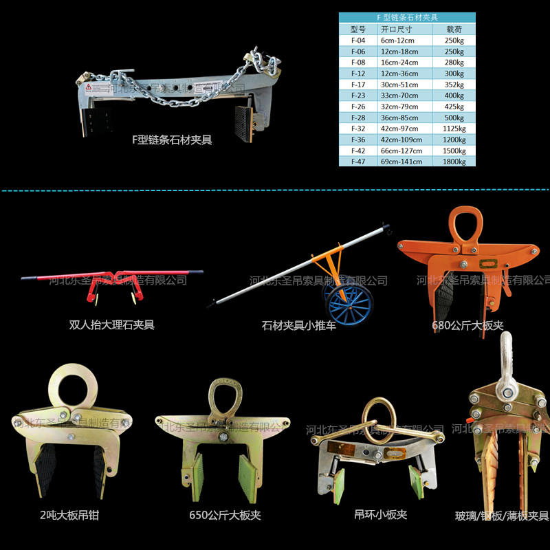 河北東圣石材吊夾系列產品匯總--河北東圣吊索具制造有限公司--石材夾具|小型攪拌機|液壓堆高車|手動叉車 河北東圣石材吊夾系列產品匯總--河北東圣吊索具制造有限公司--石材夾具|小型攪拌機|液壓堆高車|手動叉車