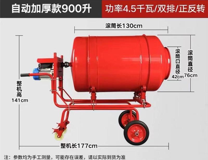 220v小型攪拌機900升